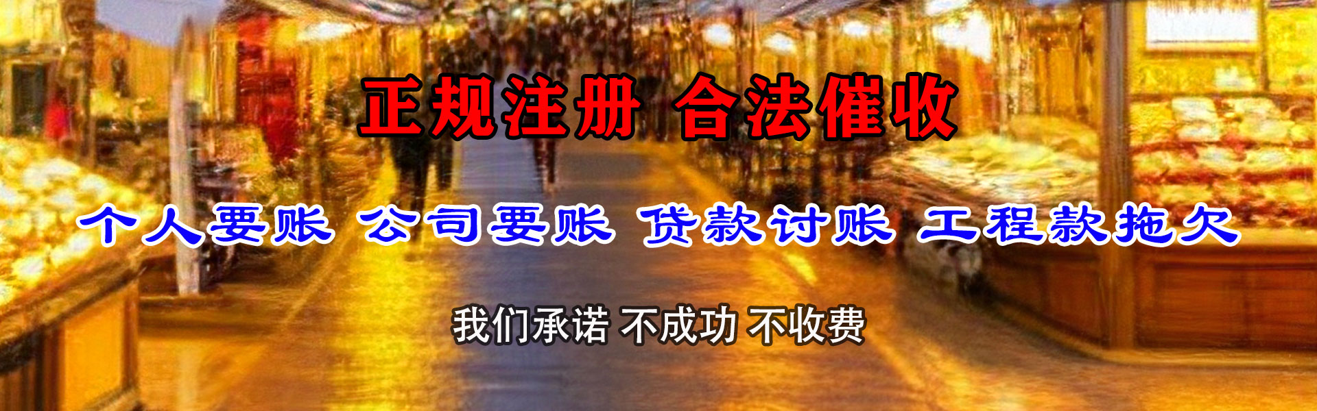 建华收债公司